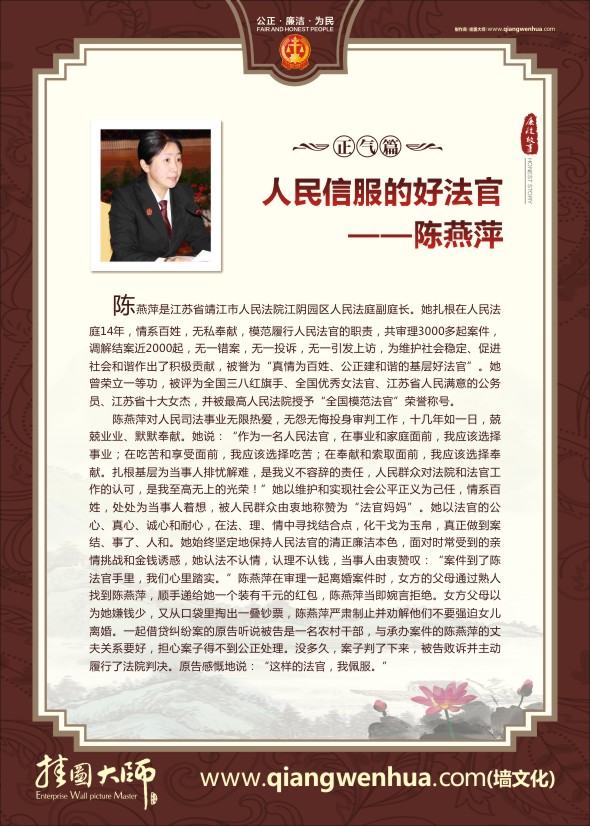 法院廉政文化——正气篇人民信服的好法官-陈燕萍