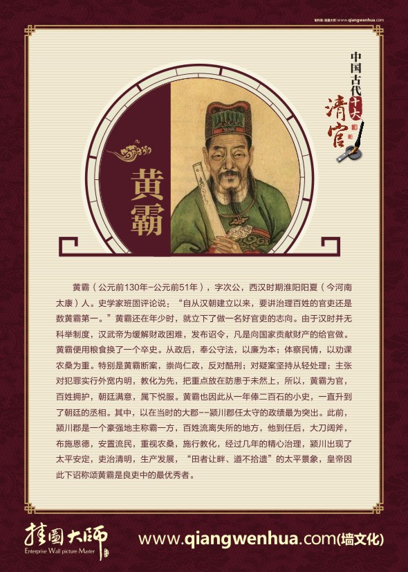 法院廉政建设  中国古代十大清官 黄霸