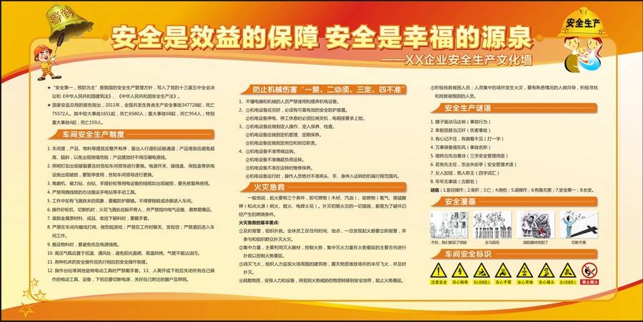 安全生产看板 车间安全生产文化墙 安全无小事 警钟要长鸣 _公司企业宣传栏_企业文化墙_文化墙 公司文化墙│校园文化墙│企业文化墙图片