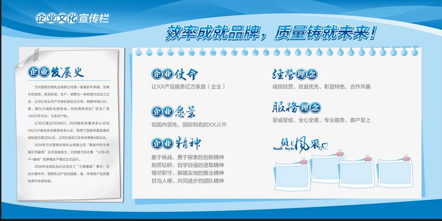 企业文化宣传栏