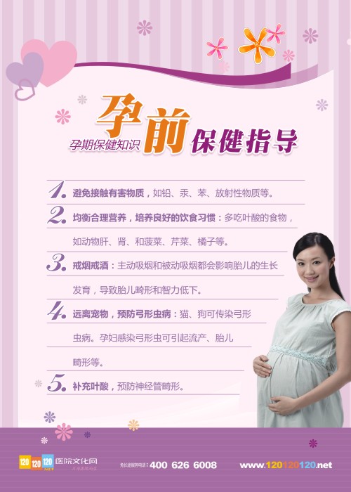 孕期保健知识 孕前保健指导  孕妇孕期保健
