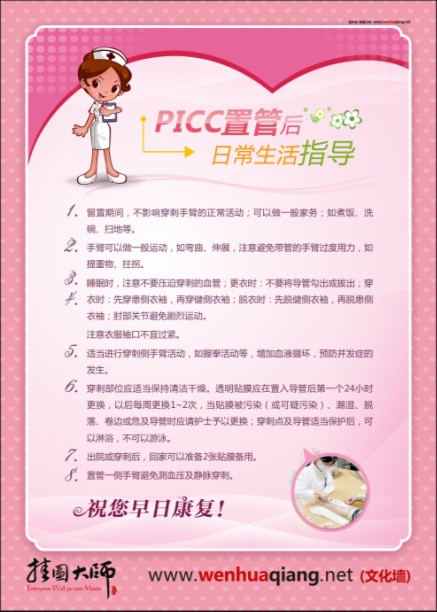 picc置管护理 输液室标语 输液室温馨提示 输液温馨提示