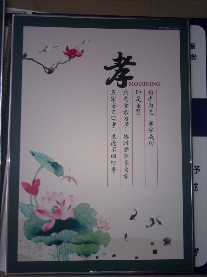 校园文化图片 孝