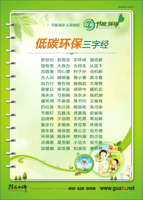 德育教育-校园文明环保标语_脾气网 德育教育-校园文明环保标语