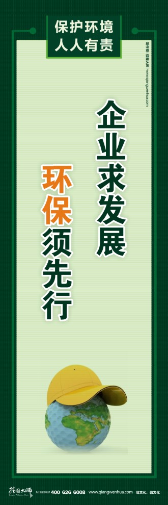企业求发展 环保须先行 节能减排的图片