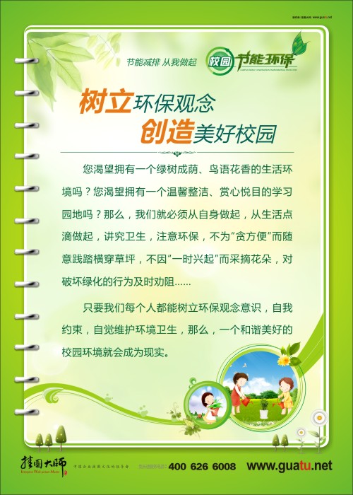 德育教育-校园文明环保标语_脾气网 德育教育-校园文明环保标语