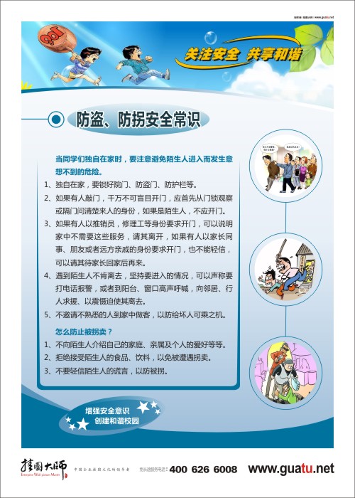 【高清】小学生安全自护小常识:关于交通安全