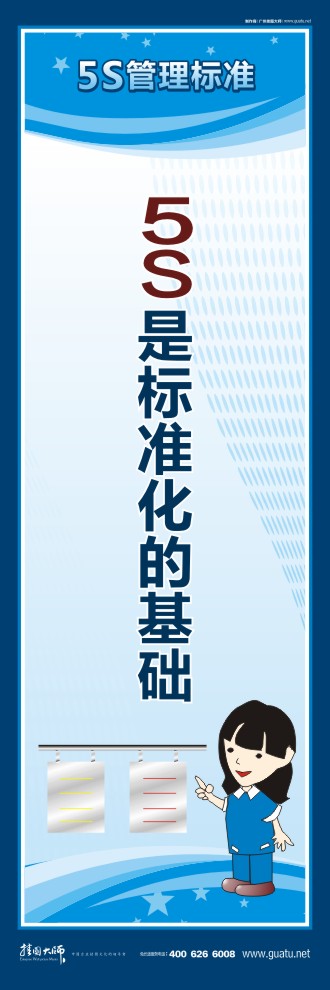 生产车间5s标语 5S是标准化的基础