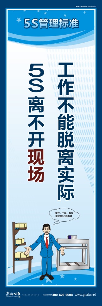 办公室5s标语 工作不能脱离实际5S离不开现场