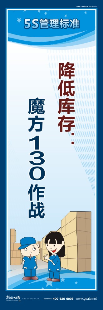 5s口号大全 降低库存：魔方130作战