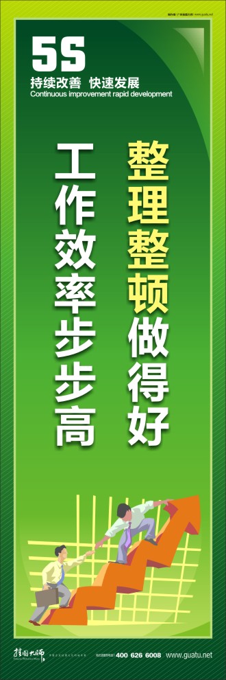 整理整顿做得好，工作效率步步高