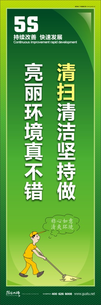 清扫清洁坚持做，亮丽环境真不错