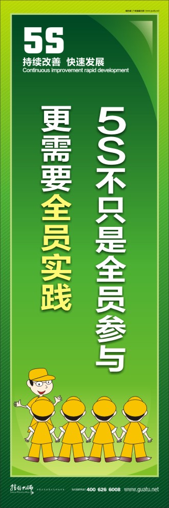 办公室5s标语 5S不只是全员参与，更需要全员实践