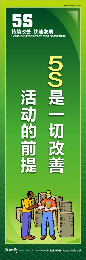 仓库5s标语 5S是一切改善活动的前提