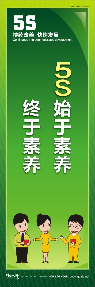 5S始于素养终于素养