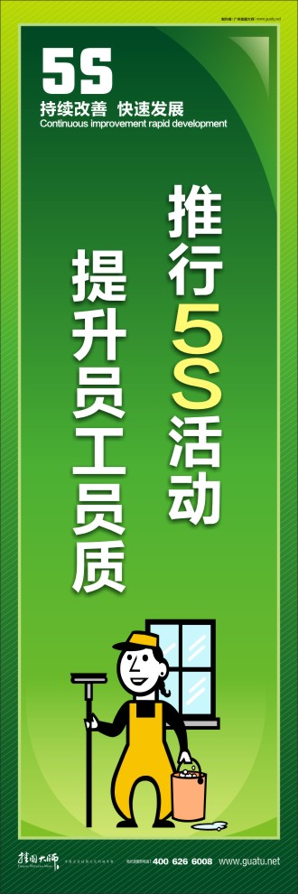 推行5S活动提升员工员质