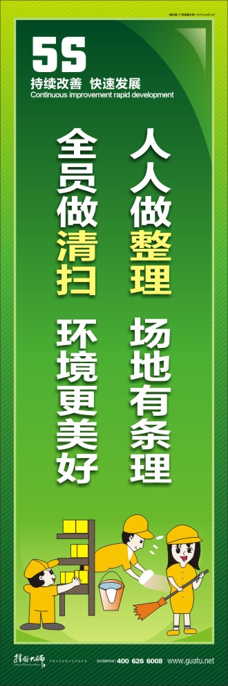 5s车间标语 人人做整理，场地有条理