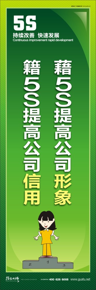 5s管理标语口号 藉5S提高公司形象