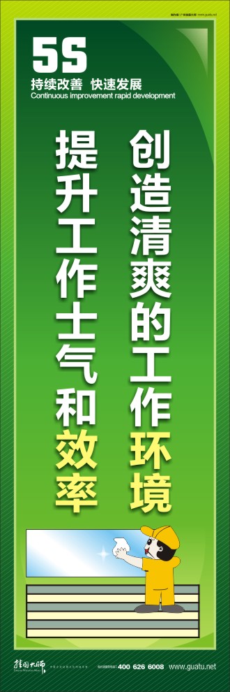 企业5s宣传标语 创造清爽的工作环境