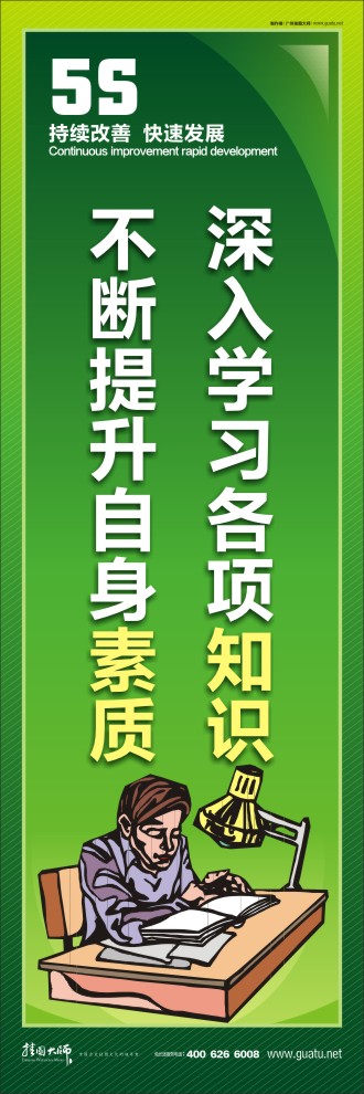 深入学习各项知识不断提升自身素质