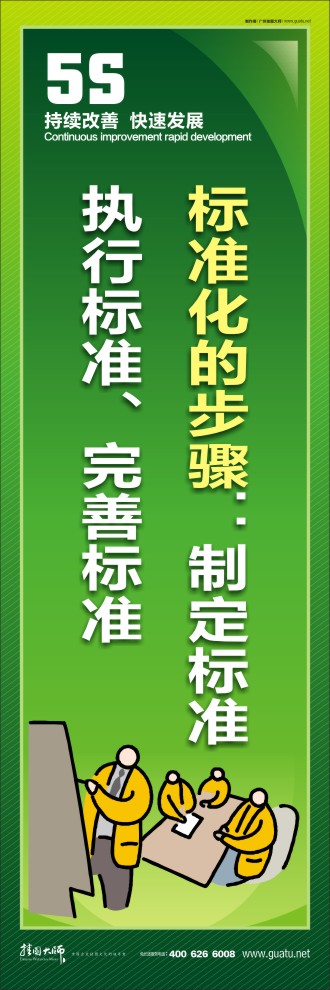 标准化的步骤：制定标准