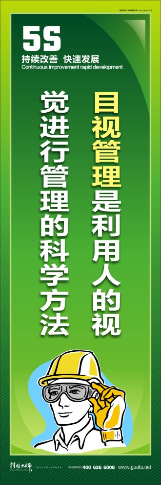 厂区5s标语 目视管理是利用人的视觉进行管理的科学方法