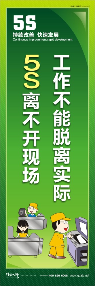 5s活动标语 工作不能脱离实际5S离不开现场