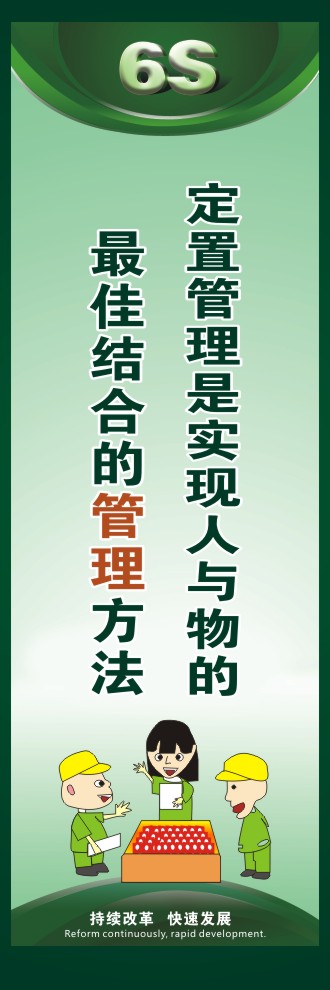 6s现场图片 定置管理是实现人与物的最佳结合的管理方法 