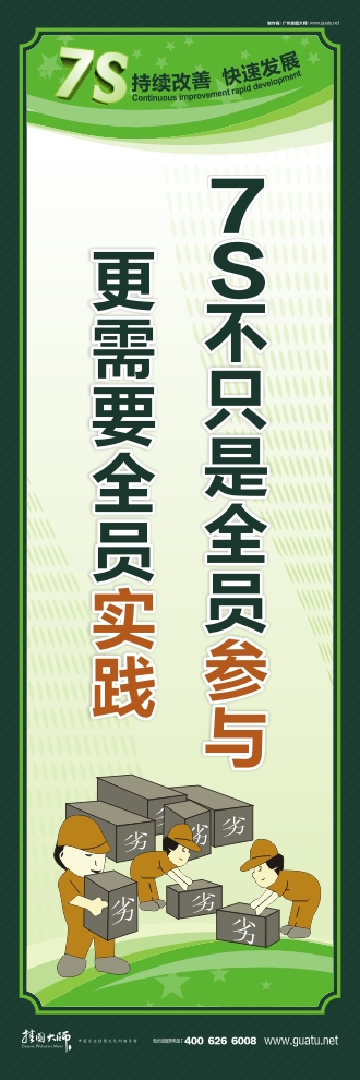 7s管理口号 7S不只是全员参与 更需要全员实践