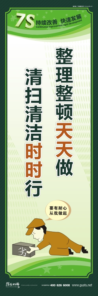 7s活动标语 整理整顿天天做 清扫清洁时时行