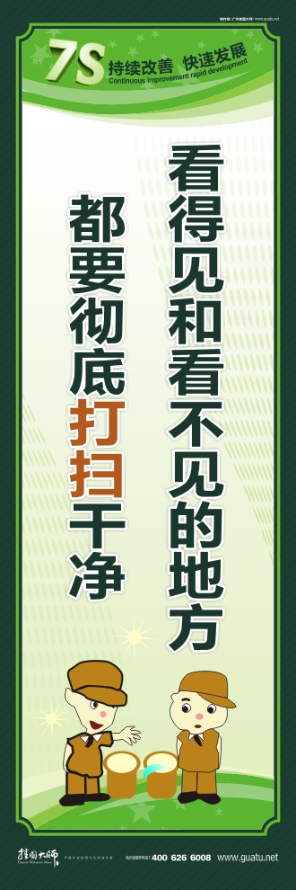 7s宣传图片 看不见的地方 都要彻底打扫干净