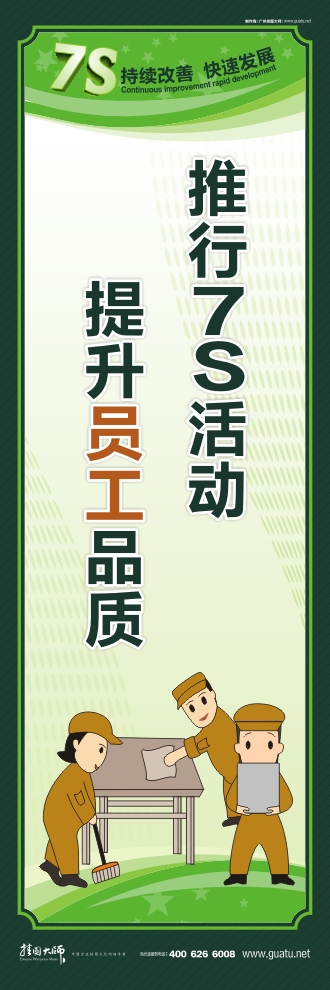 7s宣传图片 推行7S活动 提升员工品质