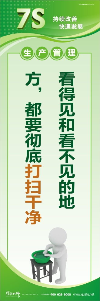 工厂7s标语 看不见的地方 都要彻底打扫干净