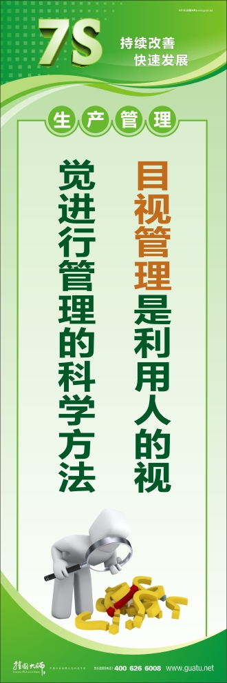 7s现场管理图片 目视管理是利用人的视 觉进行管理的科学方法