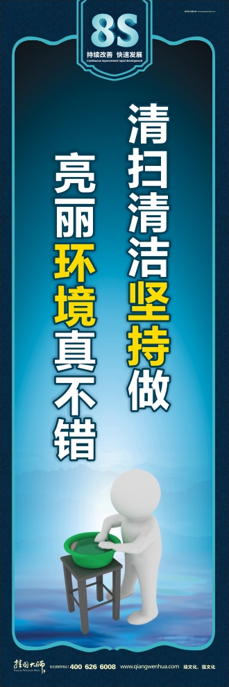 8s标语 清扫清洁坚持做 亮丽环境真不错