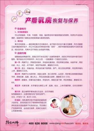 孕妇产后保健知识 妇幼保健知识宣传 妇产科宣传标语 医院产科宣传标语 产后乳房恢复与保养