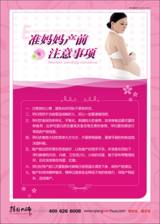 产前注意事项 产科宣传图片 产科知识 妇幼保健知识宣传 妇产科宣传材料