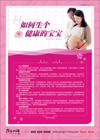 孕期保健宣传 医院妇产科图片 孕期保健指南 如何生个健康的宝宝   