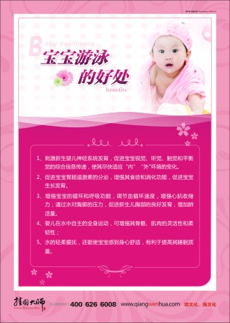 妇产科宣传标语 院产科宣传标语 妇幼保健知识宣传 宝游泳的好处