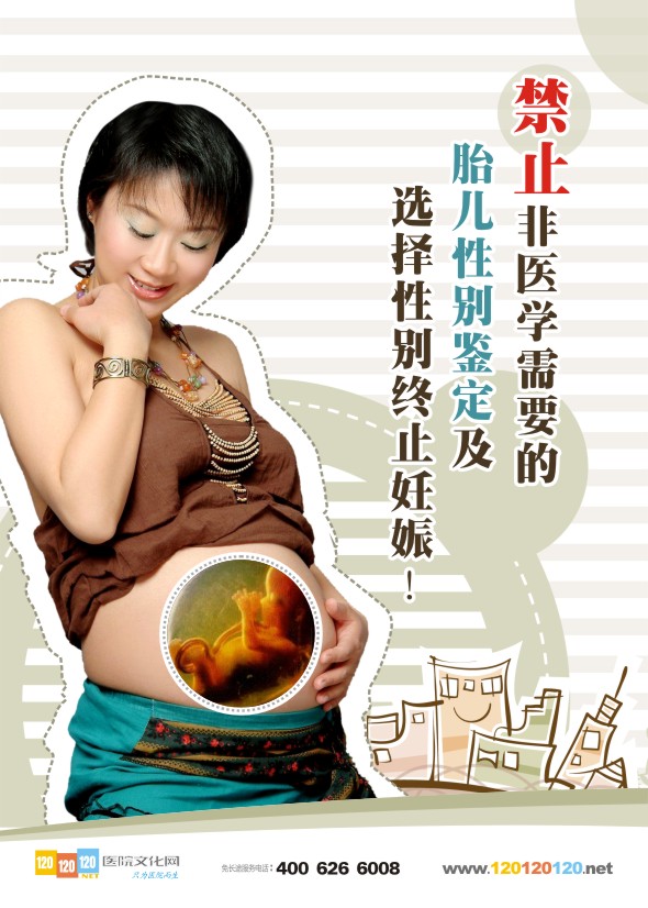 妇幼保健标语 妇产科标语 禁止非医学需要的胎儿性别鉴定及选择性别终止妊娠