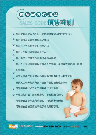 医院管理制度 国际母乳代用品销售守则
