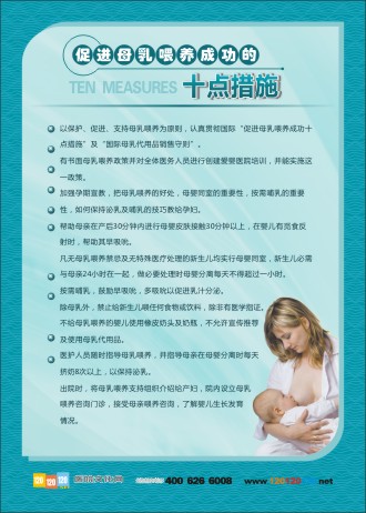 母乳喂养宣传 母乳喂养指导 母乳喂养措施 母乳喂养成功十点措施 母乳喂养宣传图