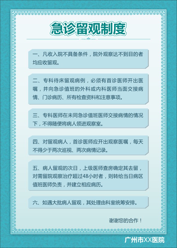 急诊留观制度 急诊科工作制度