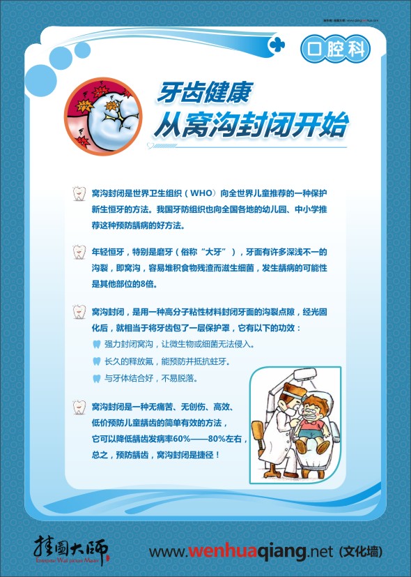 口腔科宣传图 口腔科健康教育 口腔门诊健康教育 牙科诊所标语