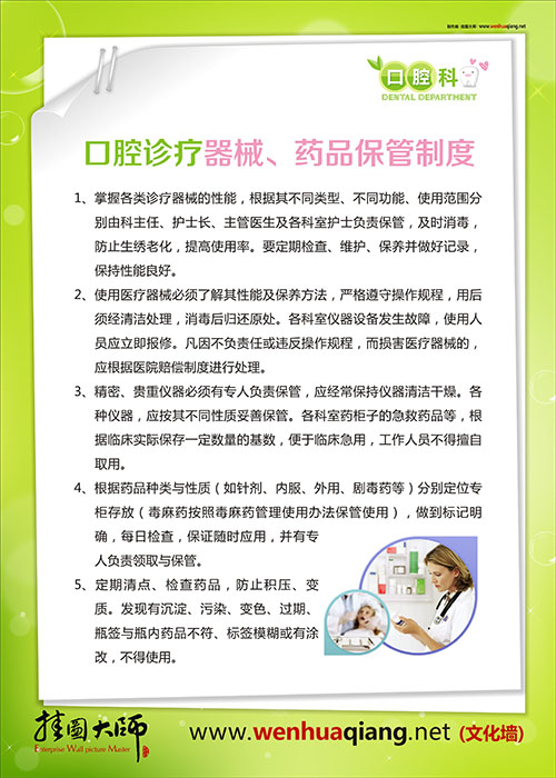 口腔科规章制度 口腔科工作制度 口腔诊疗器械、药品保管制度