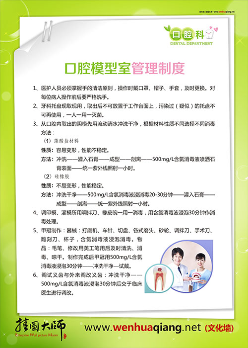 口腔医院制度 牙科制度 口腔模型室管理制度 牙科诊所标语 