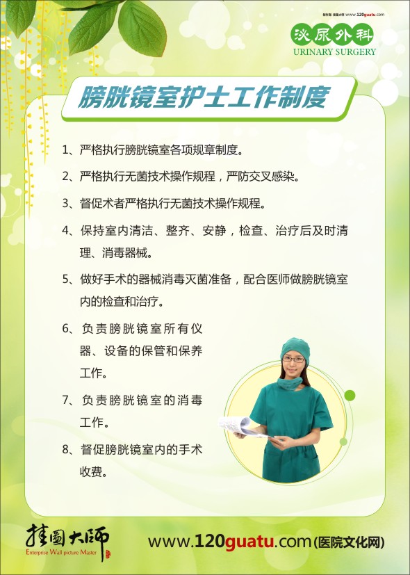护士工作制度 泌尿外科-膀胱镜室护士工作制度