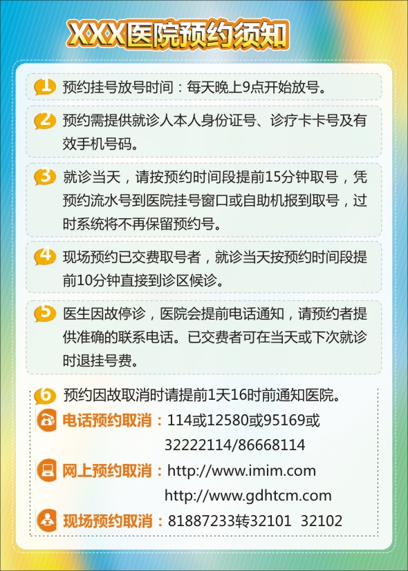 医院预约流程 门诊挂号流程 医院挂号预约流程 门诊预约流程 门诊挂号 医院挂号流程