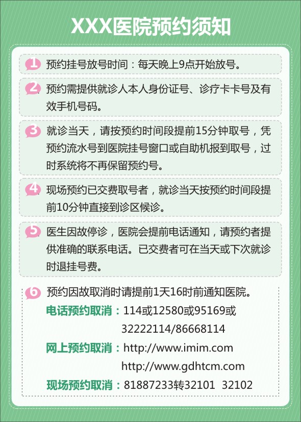 医院预约 医院预约须知 预约注意事项