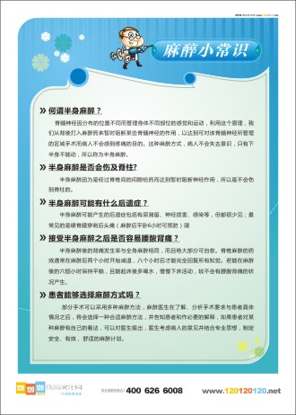 麻醉科知识  医院科室宣传标语 麻醉注意事项 麻醉药注意事项